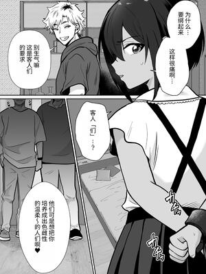 [きのっ子 (田口もにゃ太)] 先生あのね、オレに新しいお義父さんできたよ2｜老师你知道吗，我有了新的继父2 [中国翻訳]_07