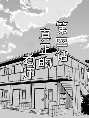 [きのっ子 (田口もにゃ太)] 先生あのね、オレに新しいお義父さんできたよ2｜老师你知道吗，我有了新的继父2 [中国翻訳]_29