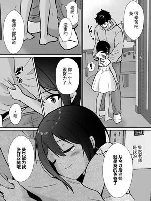 [きのっ子 (田口もにゃ太)] 先生あのね、オレに新しいお義父さんできたよ2｜老师你知道吗，我有了新的继父2 [中国翻訳]_30