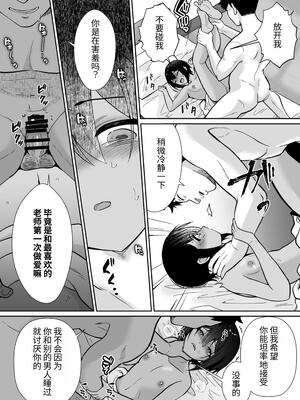 [きのっ子 (田口もにゃ太)] 先生あのね、オレに新しいお義父さんできたよ2｜老师你知道吗，我有了新的继父2 [中国翻訳]_33