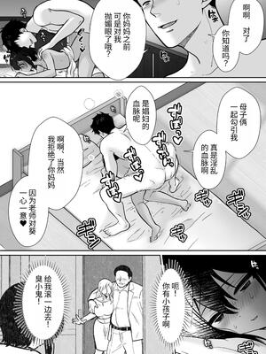 [きのっ子 (田口もにゃ太)] 先生あのね、オレに新しいお義父さんできたよ2｜老师你知道吗，我有了新的继父2 [中国翻訳]_37