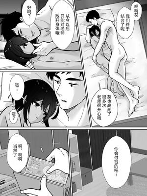 [きのっ子 (田口もにゃ太)] 先生あのね、オレに新しいお義父さんできたよ2｜老师你知道吗，我有了新的继父2 [中国翻訳]_44