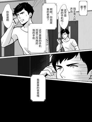 [きのっ子 (田口もにゃ太)] 先生あのね、オレに新しいお義父さんできたよ2｜老师你知道吗，我有了新的继父2 [中国翻訳]_46