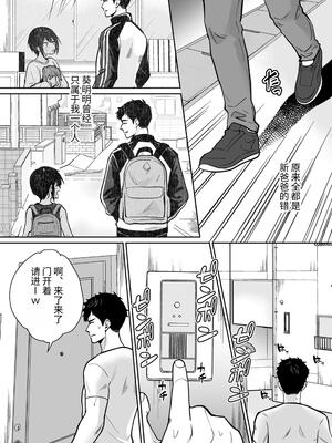 [きのっ子 (田口もにゃ太)] 先生あのね、オレに新しいお義父さんできたよ2｜老师你知道吗，我有了新的继父2 [中国翻訳]_48