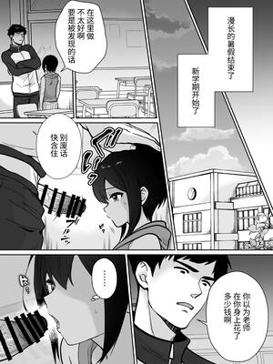 [きのっ子 (田口もにゃ太)] 先生あのね、オレに新しいお義父さんできたよ2｜老师你知道吗，我有了新的继父2 [中国翻訳]_58