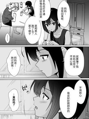 [きのっ子 (田口もにゃ太)] 先生あのね、オレに新しいお義父さんできたよ2｜老师你知道吗，我有了新的继父2 [中国翻訳]_64