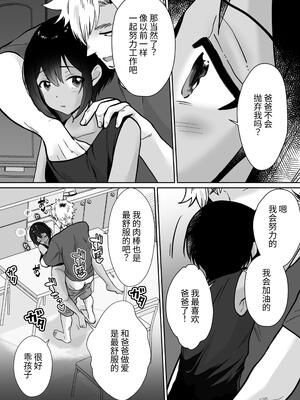 [きのっ子 (田口もにゃ太)] 先生あのね、オレに新しいお義父さんできたよ2｜老师你知道吗，我有了新的继父2 [中国翻訳]_65