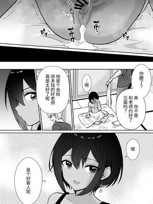 [きのっ子 (田口もにゃ太)] 先生あのね、オレに新しいお義父さんできたよ2｜老师你知道吗，我有了新的继父2 [中国翻訳]_69