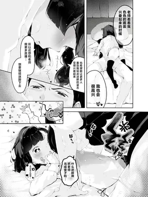 [ぱんだりっくす (ごーごーぱんだ)] 君のためなら｜你令我迷醉不已 [白杨汉化组] [DL版]_13