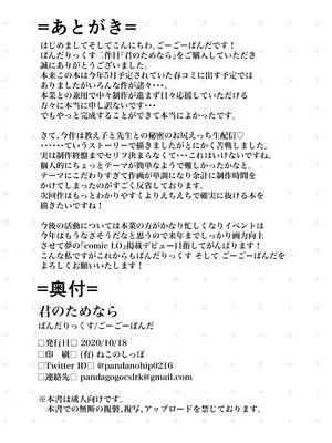 [ぱんだりっくす (ごーごーぱんだ)] 君のためなら｜你令我迷醉不已 [白杨汉化组] [DL版]_32