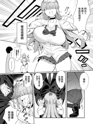 [ぽこたて (バルバル2号)] あたしがヒロインで良いんですか？｜讓我當女主角真的可以嗎？ [中国翻訳] [DL版]_07