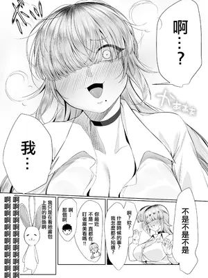 [ぽこたて (バルバル2号)] あたしがヒロインで良いんですか？｜讓我當女主角真的可以嗎？ [中国翻訳] [DL版]_19