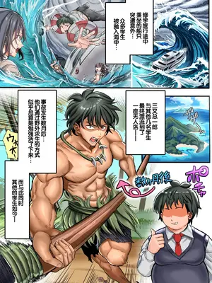 [ホケキヨカーニバル (ホウホケキヨ)] 無人島遭難ハーレム 2 [甜族星人赞助汉化]_004