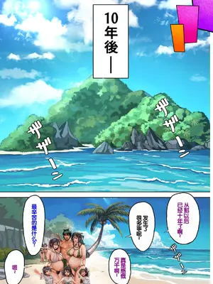 [ホケキヨカーニバル (ホウホケキヨ)] 無人島遭難ハーレム 2 [甜族星人赞助汉化]_090