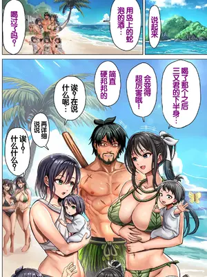 [ホケキヨカーニバル (ホウホケキヨ)] 無人島遭難ハーレム 2 [甜族星人赞助汉化]_102