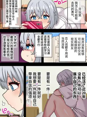 [ほたほーむ] 美少女ちんぽレンタル株式会社～後天性ふたなり女子大生が自慢のつよつよちんぽで起業する話～ [中国翻訳] [DL版]_05