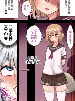 [ほたほーむ] 美少女ちんぽレンタル株式会社～後天性ふたなり女子大生が自慢のつよつよちんぽで起業する話～ [中国翻訳] [DL版]_68