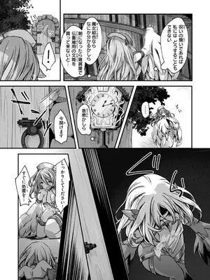 [おもち] 異世界バッドエンド_069