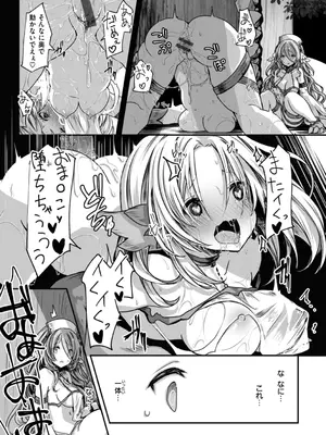 [おもち] 異世界バッドエンド_071