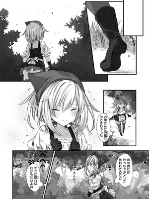 [おもち] 異世界バッドエンド_090