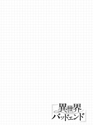 [おもち] 異世界バッドエンド_112