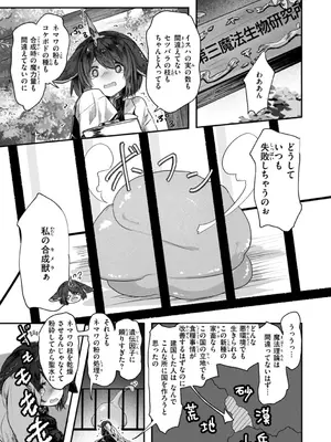 [おもち] 異世界バッドエンド_113