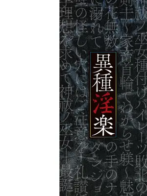 [天乃辉] 異種淫楽―クリーチャーに堕ちる敗北ヒロイン―_002