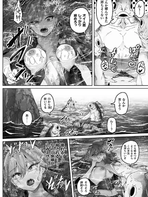 [天乃辉] 異種淫楽―クリーチャーに堕ちる敗北ヒロイン―_038