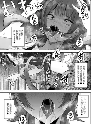 [天乃辉] 異種淫楽―クリーチャーに堕ちる敗北ヒロイン―_087