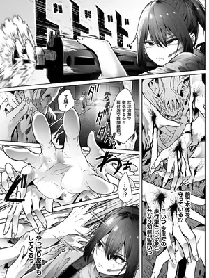 [天乃辉] 異種淫楽―クリーチャーに堕ちる敗北ヒロイン―_099