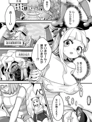 別冊コミックアンリアル 寄生洗脳～歯向かう雌を思いのままに～ デジタル版Vol.1_007