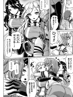 別冊コミックアンリアル 寄生洗脳～歯向かう雌を思いのままに～ デジタル版Vol.1_030