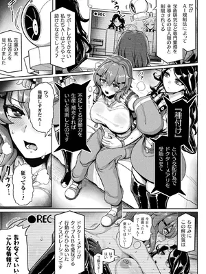 別冊コミックアンリアル 寄生洗脳～歯向かう雌を思いのままに～ デジタル版Vol.1_033