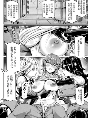 別冊コミックアンリアル 寄生洗脳～歯向かう雌を思いのままに～ デジタル版Vol.1_034