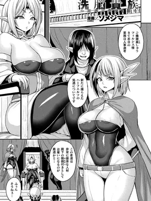 別冊コミックアンリアル 寄生洗脳～歯向かう雌を思いのままに～ デジタル版Vol.1_053