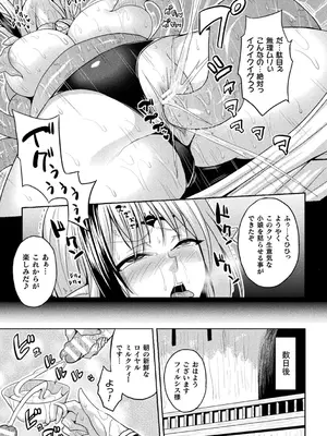 別冊コミックアンリアル 寄生洗脳～歯向かう雌を思いのままに～ デジタル版Vol.1_063
