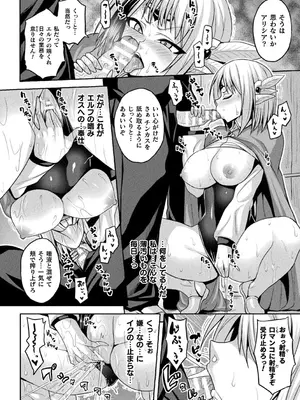 別冊コミックアンリアル 寄生洗脳～歯向かう雌を思いのままに～ デジタル版Vol.1_066