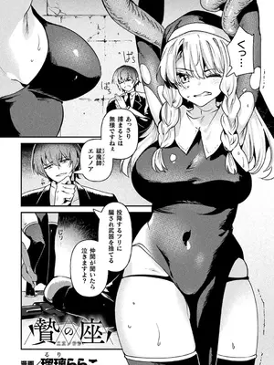 別冊コミックアンリアル 寄生洗脳～歯向かう雌を思いのままに～ デジタル版Vol.1_073