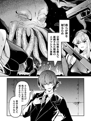 別冊コミックアンリアル 寄生洗脳～歯向かう雌を思いのままに～ デジタル版Vol.1_074