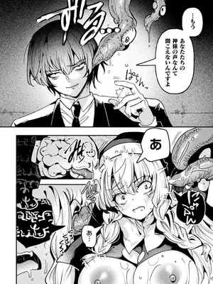 別冊コミックアンリアル 寄生洗脳～歯向かう雌を思いのままに～ デジタル版Vol.1_076