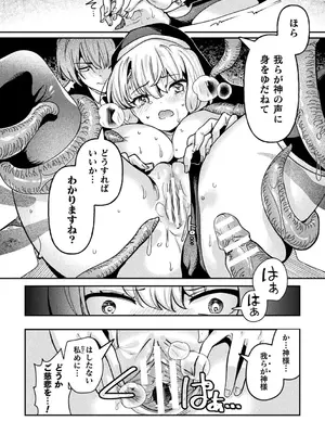 別冊コミックアンリアル 寄生洗脳～歯向かう雌を思いのままに～ デジタル版Vol.1_082