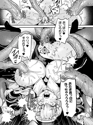 別冊コミックアンリアル 寄生洗脳～歯向かう雌を思いのままに～ デジタル版Vol.1_087