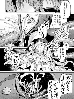 別冊コミックアンリアル 寄生洗脳～歯向かう雌を思いのままに～ デジタル版Vol.1_088