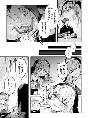 別冊コミックアンリアル 寄生洗脳～歯向かう雌を思いのままに～ デジタル版Vol.1_091