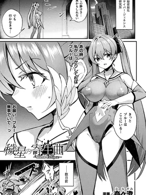 別冊コミックアンリアル 寄生洗脳～歯向かう雌を思いのままに～ デジタル版Vol.2_05