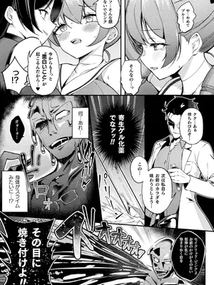 別冊コミックアンリアル 寄生洗脳～歯向かう雌を思いのままに～ デジタル版Vol.2_13