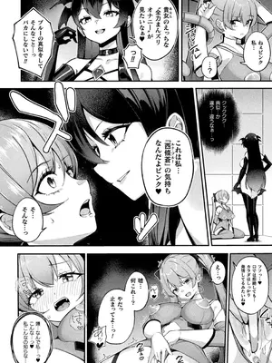 別冊コミックアンリアル 寄生洗脳～歯向かう雌を思いのままに～ デジタル版Vol.2_16