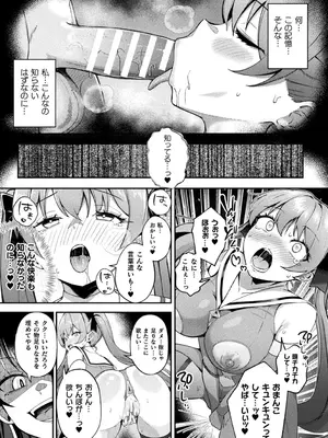 別冊コミックアンリアル 寄生洗脳～歯向かう雌を思いのままに～ デジタル版Vol.2_19