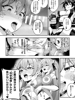 別冊コミックアンリアル 寄生洗脳～歯向かう雌を思いのままに～ デジタル版Vol.2_20