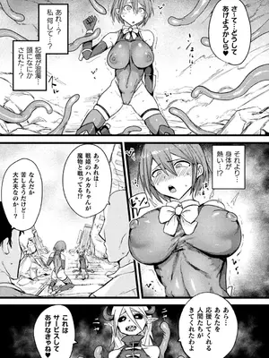 別冊コミックアンリアル 寄生洗脳～歯向かう雌を思いのままに～ デジタル版Vol.2_31